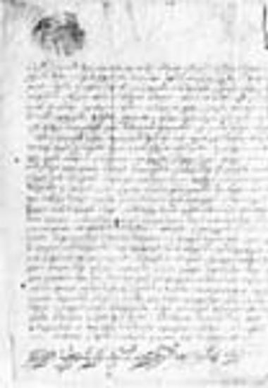 Επιστολή του καθηγουμένου της μονής Ξηροποτάμου, ιερομονάχου Ανθίμου, στον άρχοντα Μανόλη