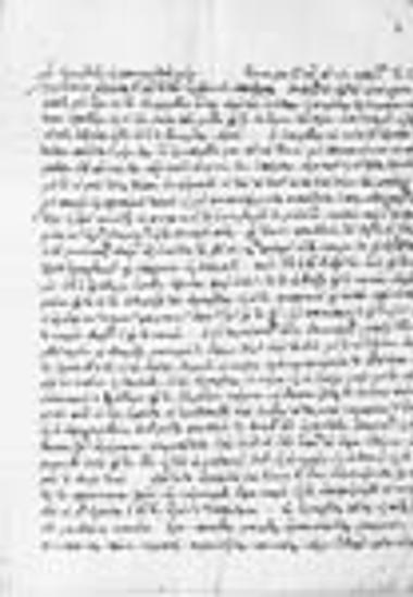 Επιστολή του ιθακησίου ιερομονάχου Γρηγορίου.