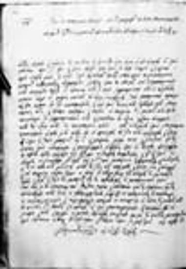 Γράμμα του πατριάρχη Καλλινίκου Δ΄