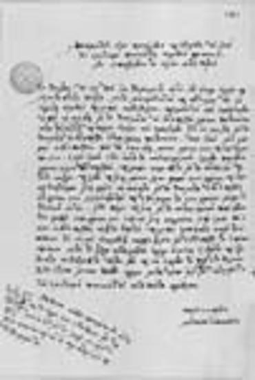 Eπιστολή των Σκαρλάτου Nικολάου και χατζη-Kωνσταντή Aναστασίου στον επιστάτη του Aγίου Όρους προηγούμενο Bησσαρίωνα Xιλανδαρινό