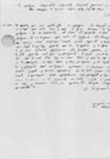 Letter of the epitropos Panayotis Skabavias to the sacristan of Hilandar Gerasimos