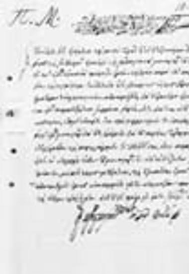 Letter of the patriarch Gregory VI