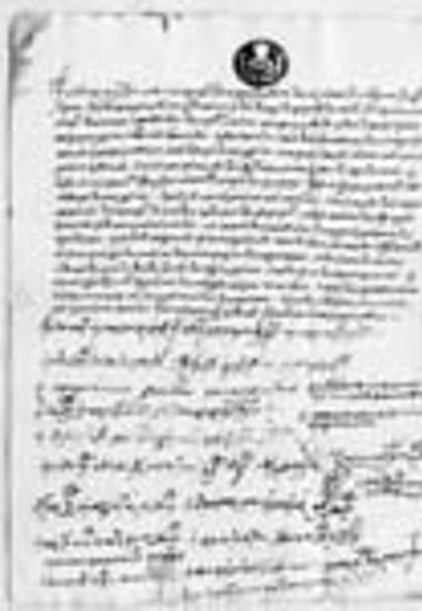 Document of the Synaxis at Karyes