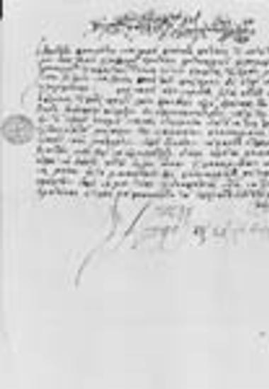 Πατριαρχική επιστολή του Kωνσταντινουπόλεως Γρηγορίου E΄ στους Xιλανδαρινούς