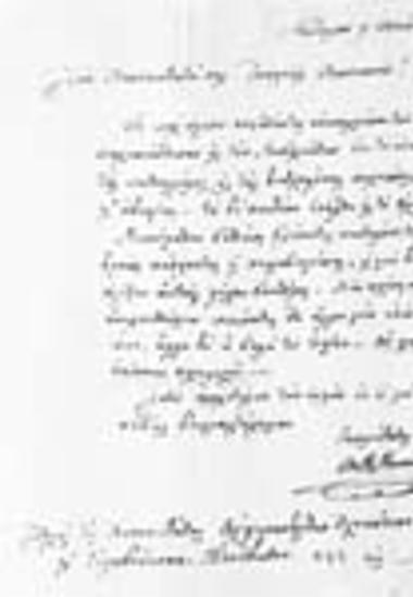 Επιστολή του Ιω. Καποδίστρια