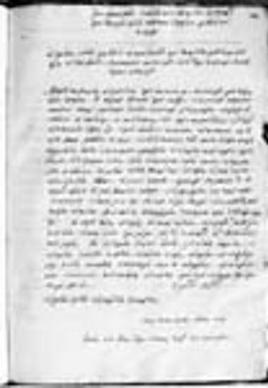 Oλοσφράγιστο γράμμα της Μεγάλης Συνάξεως προς τον πατριάρχη Νεόφυτο Ζ΄