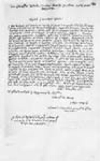 Oλοσφράγιστο γράμμα της Μεγάλης Συνάξεως προς τον ηγεμόνα Βλαχίας Ιωάννη Καρατζά