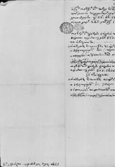 Ταβήλιο της μονής Χιλανδαρίου