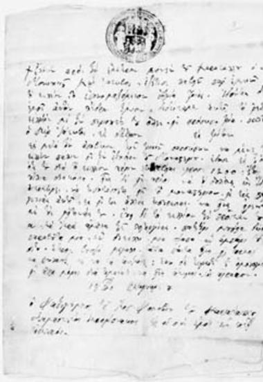 Avowal of the kellion (cell) of the Holy Trinity (Haghia Triada)