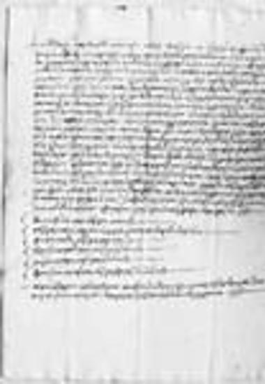 Επικύρωση της αφιέρωσης κτημάτων του ζεύγους Θεοφίλου από το Νικόλα Ακριβό