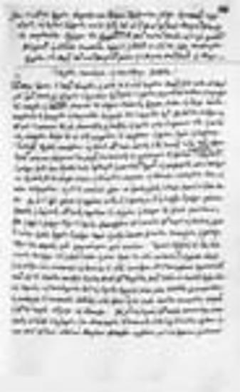 Letter from the Great Synaxis to the prince of Walachia Alexander Soutsos