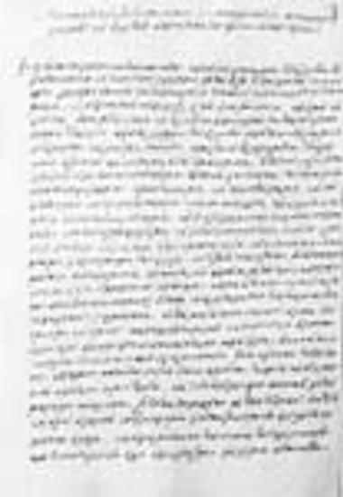 Επιστολή του ιερομονάχου Σιναΐτη Ναθαναήλ