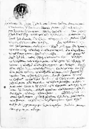 Oμόλογο αγοράς κελλίου Γενεσίου της Παναγίας