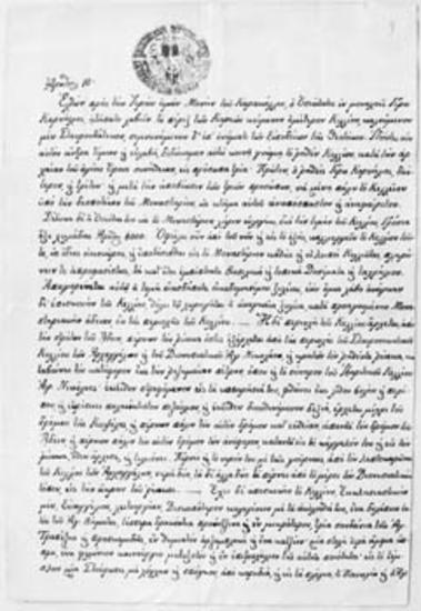 Avowal of the kellion (cell) of the Presentation of the Virgin at Karyes (Stavroudadiko)