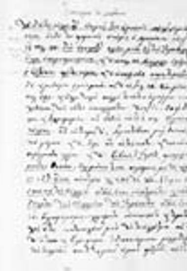 Επιστολή του Νικηφόρου Θεοτόκη