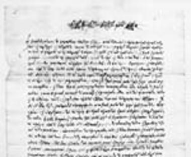 Document of the patriarch Prokopios I