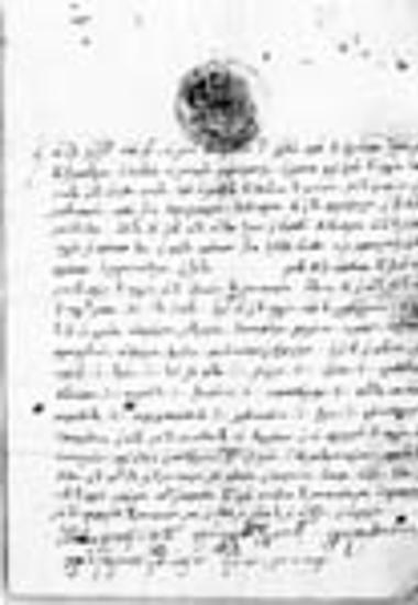 Ομόλογο πώλησης του κελλίου του Γενεσίου της Θεοτόκου