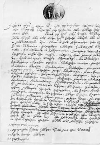 Avowal of the kellion (cell) of Saint Stephen