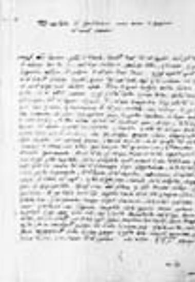 Επιστολή του ιερομονάχου Γερασίμου Ιωαννούλη του Ζακυνθίου