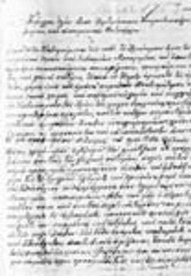 Επιστολή του πατριάρχου Κωνσταντινουπόλεως Κυρίλλου Ε’