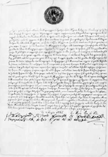 Oμόλογο αγοράς του κελλίου Εισοδίων Θεοτόκου Kαρυών (Σταυρουδάδικο)