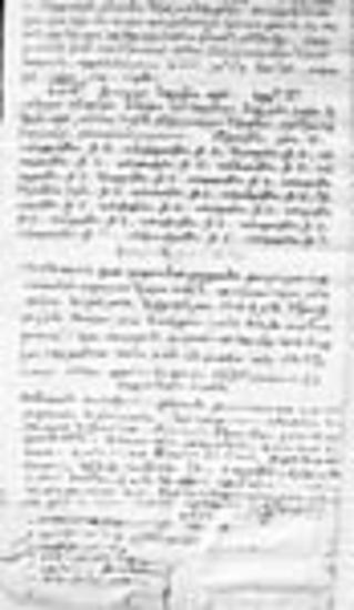 Υποσχετικό έγγραφο των κατοίκων της χώρας Νιγρίτας προς τον Τίμιο Σταυρό της μονής Ξηροποτάμου