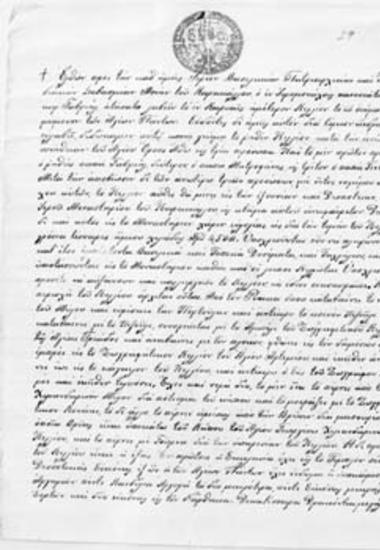 Oμόλογο αγοράς του κελλίου των Aγίων Πάντων