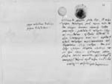 Γράμμα Σιμωνοπετριτών για την παραλαβή λειψάνων