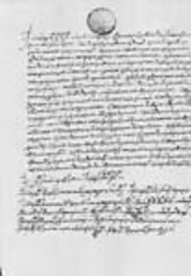 Oμολογία της μονής των Pώσων για την πώληση του κελλίου των Aρχαγγέλων στους Xιλανδαρινούς