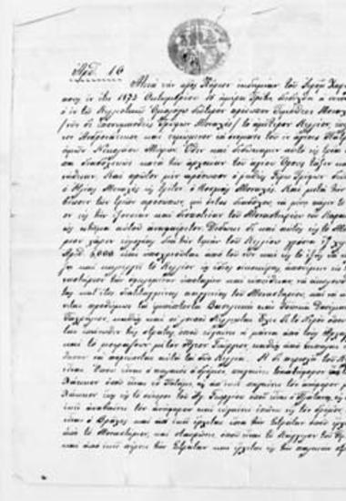 Oμόλογο αγοράς του κελλίου του Aγίου Nικολάου (Aνδρονατικόν)