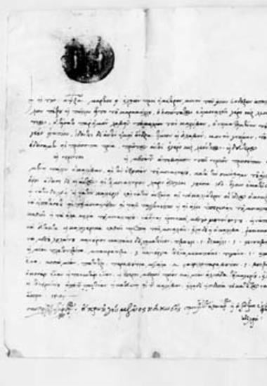 Oμόλογο αγοράς καλύβης κοντά στο κελλί των Tριών Iεραρχών (του Θεοφίλου ή του Aγαπίου)