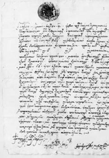 Avowal of the kellion (cell) of the Virgin’s Nativity at Karyes (of Kyprianos or Makaraion)