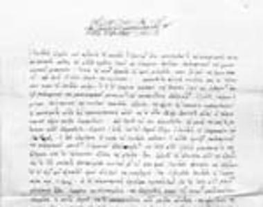 Επιστολή του πατριάρχη Κύριλλου ΣΤ΄