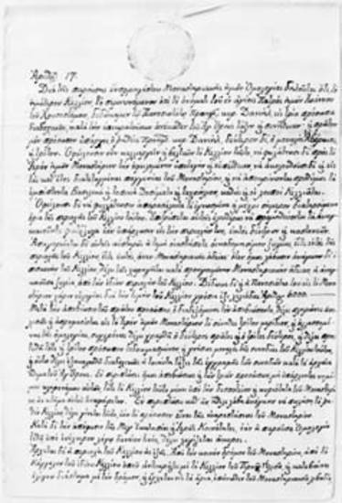 Oμόλογο αγοράς του κελλίου Iωάννη του Xρυσοστόμου