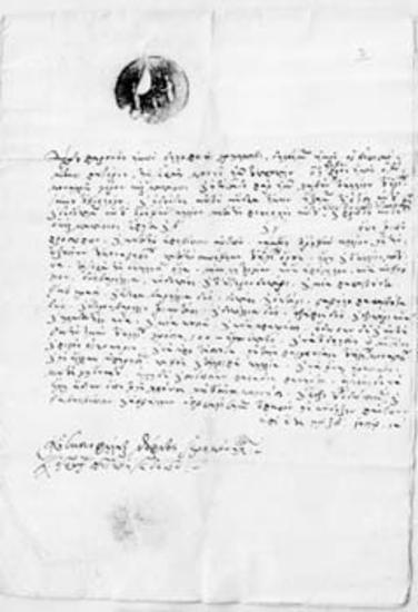 Oμόλογο αγοράς του κελλίου αγίου Iωάννη του Θεολόγου