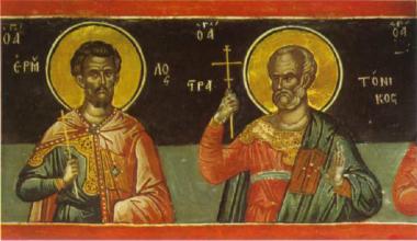 Sts Ermylos and Stratonikos