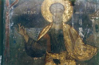 Άγιος Πέτρος