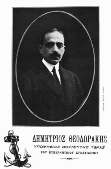 Θεοδωράκης Δημήτριος