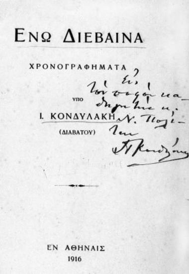 Κονδυλάκης Ιωάννης