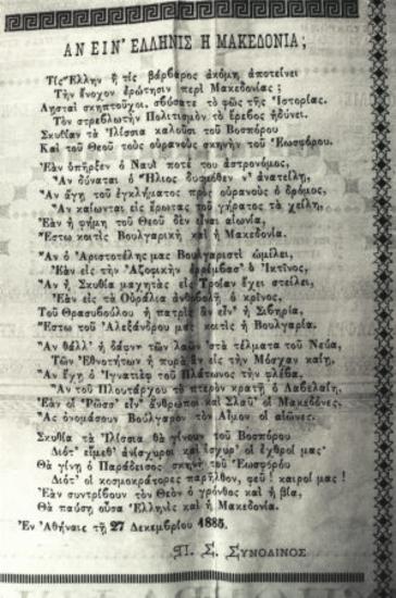 Συνοδινός Παναγιώτης