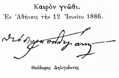 Δηλιγιάννης Θεόδωρος