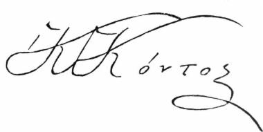 Κόντος Κωνσταντίνος