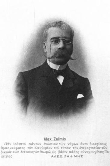 Ζαΐμης Αλέξανδρος