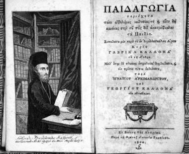 Καλλονάς Γαβριήλ