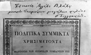 Παπαδόπουλος-Βρετός Ανδρέας