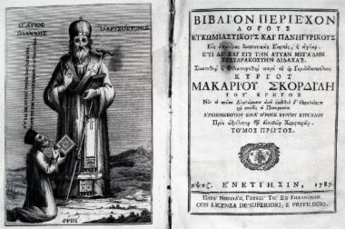 Σκορδίλης Μακάριος ο Κρης