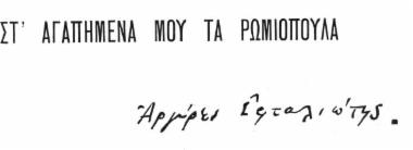 Εφταλιώτης Αργύρης