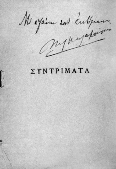 Μαλακάσης Μιλτιάδης