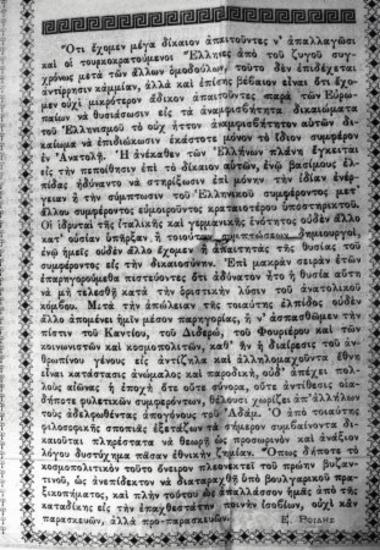 Ροΐδης Εμμανουήλ