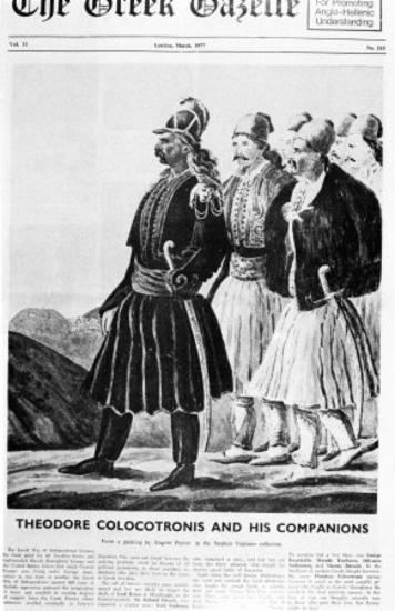 Κολοκοτρώνης Θεόδωρος